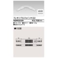 東芝ライテック　NDR0249　ライティングレール VI形用 フレキシブルジョインタ 極性:有 白色