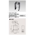 東芝ライテック　NDR0283(K)　ライティングレール VI形用 ジョインタハンガー(φ16パイプ吊用) 黒色