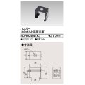 東芝ライテック　NDR0284(K)　ライティングレール VI形用 ハンガー(φ9ボルト吊用) 黒色