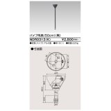 東芝ライテック　NDR0313(K)　ライティングレール VI形用 パイプ吊具 50cm 黒色