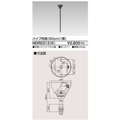 画像1: 東芝ライテック　NDR0313(K)　ライティングレール VI形用 パイプ吊具 50cm 黒色