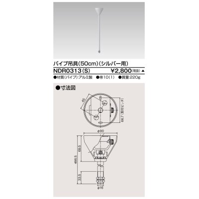 画像1: 東芝ライテック　NDR0313(S)　ライティングレール VI形用 パイプ吊具 50cm シルバー