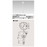 東芝ライテック　NDR0313　ライティングレール VI形用 パイプ吊具 50cm 白色