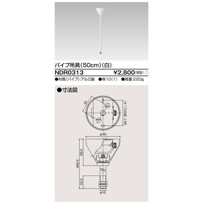 画像1: 東芝ライテック　NDR0313　ライティングレール VI形用 パイプ吊具 50cm 白色