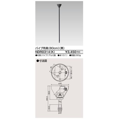 画像1: 東芝ライテック　NDR0314(K)　ライティングレール VI形用 パイプ吊具 80cm 黒色