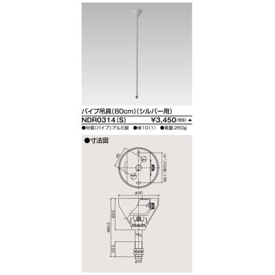 画像1: 東芝ライテック　NDR0314(S)　ライティングレール VI形用 パイプ吊具 80cm シルバー