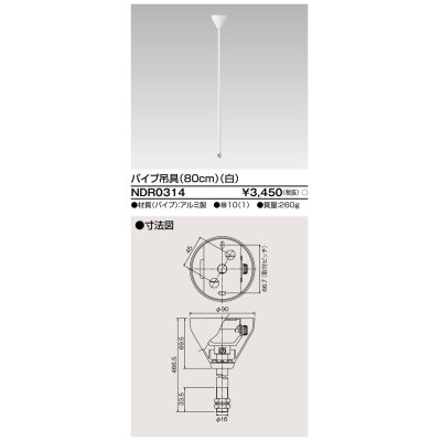 画像1: 東芝ライテック　NDR0314　ライティングレール VI形用 パイプ吊具 80cm 白色