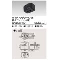 東芝ライテック　NDR6012(K)　ライティングレール VI形用 抜止コンセント 黒色