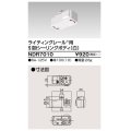 東芝ライテック　NDR7010　ライティングレール VI形用 引掛シーリングボディ 白色