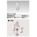 東芝ライテック　NDR8543　ライティングレール VI形用 吊りフック 白色