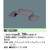 照明部材 パナソニック　NK15039H　取付台 D-Shot用・ソーラー用・スポットライト用