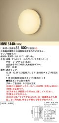 パナソニック　NNN16440　ブラケット 壁直付型(埋込ボックス取付専用) 防湿型・防雨型 ランプ別売 受注生産品 [§]