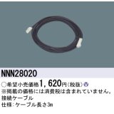 パナソニック　NNN28020　その他 接続ケーブル 3m