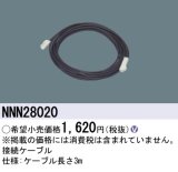 パナソニック　NNN28020　その他 接続ケーブル 3m