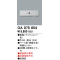 屋外用ベース型センサ オーデリック　OA075854　ベース型明暗センサ