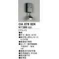 照明部材 オーデリック　OA076024　屋外用独立型センサ 人感センサ ON-OFF型 壁面用 ブラック 防雨型