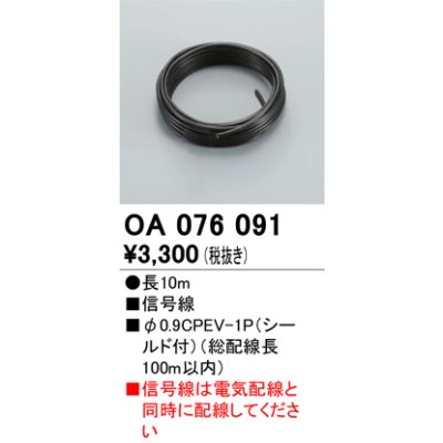 画像1: 間接照明 オーデリック　OA076091　 調光信号線