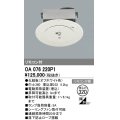 オーデリック　OA076220P1　シャンデリア 部材 φ320 電動昇降装置 リモコン付 オフホワイト