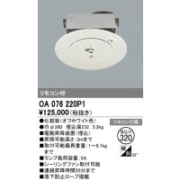 オーデリック　OA076220P1　シャンデリア 部材 φ320 電動昇降装置 リモコン付 オフホワイト