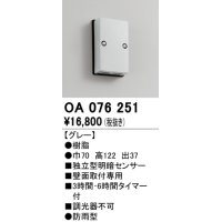 屋外用独立型センサ オーデリック　OA076251　独立型明暗センサ