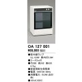 オーデリック　OA127001　キッチンライト 家庭用衛生保管庫 紫外線ランプ