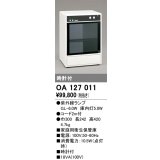 オーデリック　OA127011　キッチンライト 家庭用衛生保管庫 紫外線ランプ 時計付