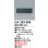 画像1: 照明部材 オーデリック　OA253095　ベース型センサ 人感センサ モード切替型 指定LED器具用（※蛍光灯・白熱灯不可） 黒色 (1)