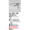 照明部材 オーデリック　OA253190　ベース型センサ 人感センサ モード切替型 指定LED器具用（※蛍光灯・白熱灯不可）