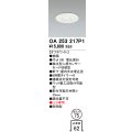 オーデリック　OA253217P1　センサ(屋外用) 埋込穴φ75 天井面埋込型 人感センサー モード切替型 LED専用 防雨型 オフホワイト