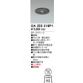 オーデリック　OA253218P1　センサ(屋外用) 埋込穴φ75 天井面埋込型 人感センサー モード切替型 LED専用 防雨型 ダークグレー