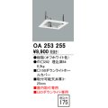 オーデリック　OA253255　照明部材 ダウンライト角型ホールカバー 埋込穴□150 ホワイト