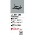 オーデリック　OA253258　照明部材 ダウンライト角型ホールカバー 埋込穴φ125 ブラック