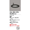 オーデリック　OA253279　照明部材 ダウンライト丸型ホールカバー 埋込穴φ100 ブラック