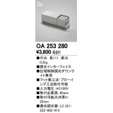 オーデリック　OA253280　コントローラー 調光インターフェイス 位相制御調光ダウンライト専用