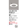 オーデリック　OA253319　照明部材 ダウンライト丸型ホールカバー 埋込穴φ150 ホワイト