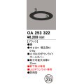 オーデリック　OA253322　照明部材 ダウンライト丸型ホールカバー 埋込穴φ150 ブラック