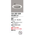 オーデリック　OA253324　照明部材 ダウンライト丸型ホールカバー 埋込穴φ150 ホワイト