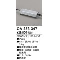 オーデリック　OA253347　間接照明 部材 専用電源装置(PWM調光) 90Wタイプ 調光器・信号線別売 防雨型