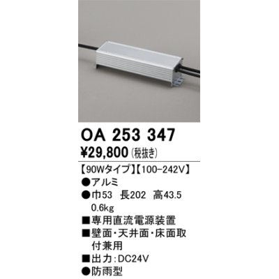 画像1: オーデリック　OA253347　間接照明 部材 専用電源装置(PWM調光) 90Wタイプ 調光器・信号線別売 防雨型