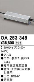 オーデリック　OA253348　間接照明 部材 専用電源装置(PWM調光) 150Wタイプ 調光器・信号線別売 防雨型