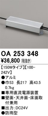 オーデリック　OA253348　間接照明 部材 専用電源装置(PWM調光) 150Wタイプ 調光器・信号線別売 防雨型
