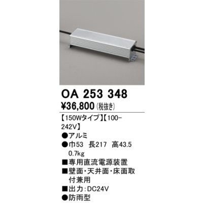 画像1: オーデリック　OA253348　間接照明 部材 専用電源装置(PWM調光) 150Wタイプ 調光器・信号線別売 防雨型