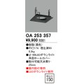 オーデリック　OA253357　施工用部材・部品 ダウンライトホールカバー φ100 LEDダウンライト用 ブラック