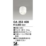 オーデリック　OA253409　ペンダントライト 傾斜天井対応50度フレンジ 引掛シーリング取付器具用