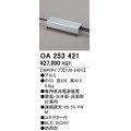 オーデリック　OA253421　間接照明 部材 専用電源装置 90Wタイプ コネクタ付 防雨形