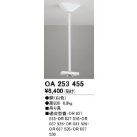 オーデリック　OA253455　誘導灯器具 吊り具 830mm ホワイト