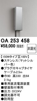 オーデリック　OA253458　間接照明 部材 専用電源装置 150Wタイプ 非調光 壁面取付専用 防雨型 マットシルバー