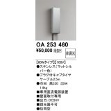 オーデリック　OA253460　間接照明 部材 専用電源装置 60Wタイプ 非調光 壁面取付専用 防雨型 マットシルバー