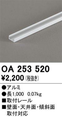 オーデリック OA253520 間接照明 部材 取付レール 長1000