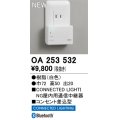 オーデリック OA253532 Bluetooth通信インターフェース コンセント差込型 ホワイト